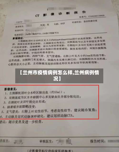 【兰州市疫情病例怎么样,兰州病例情况】