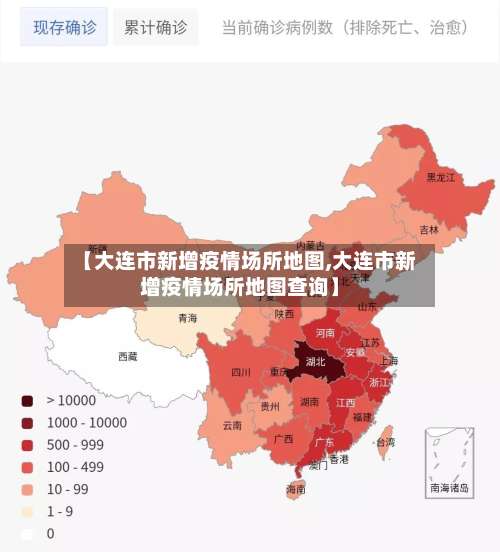 【大连市新增疫情场所地图,大连市新增疫情场所地图查询】-第2张图片