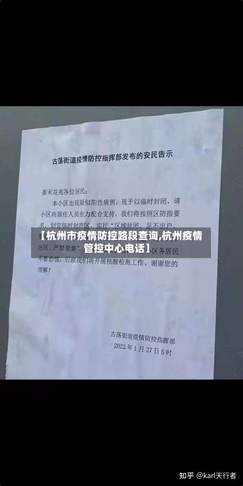 【杭州市疫情防控路段查询,杭州疫情管控中心电话】-第2张图片
