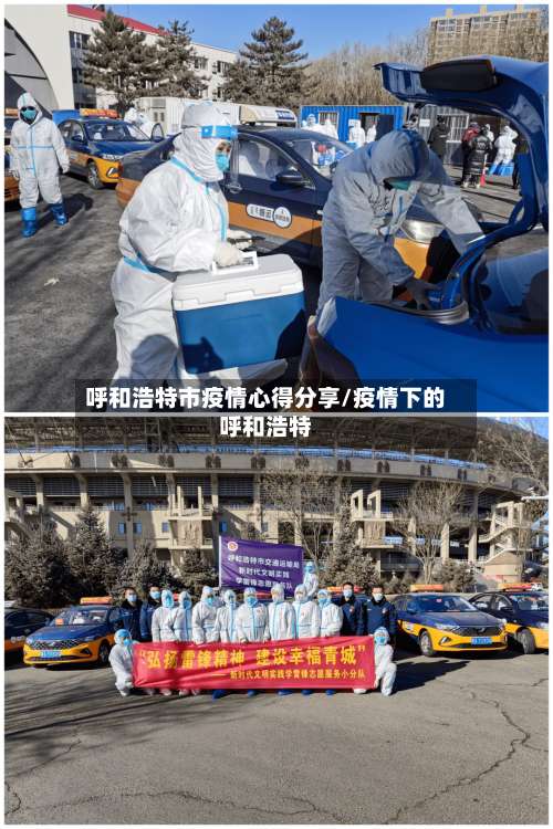 呼和浩特市疫情心得分享/疫情下的呼和浩特-第2张图片