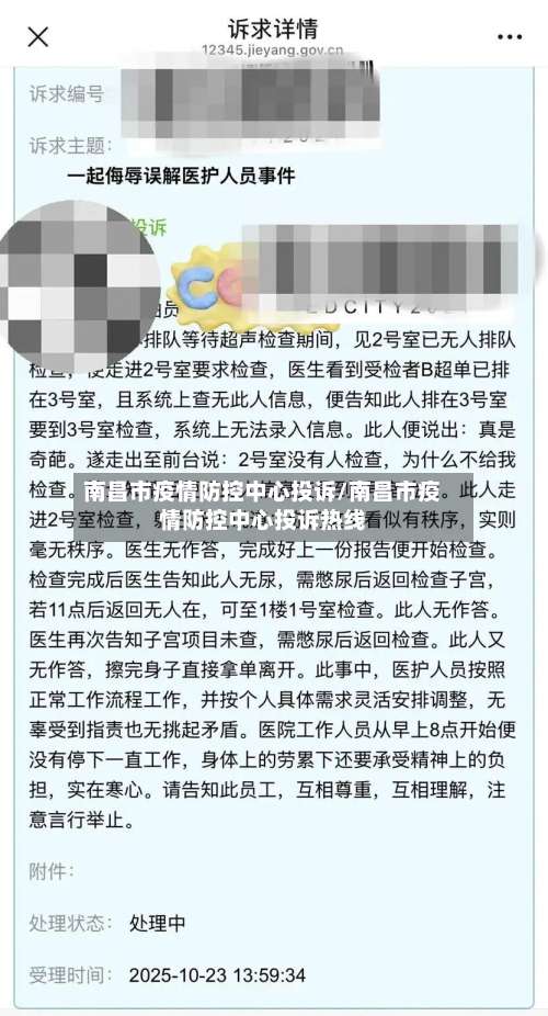 南昌市疫情防控中心投诉/南昌市疫情防控中心投诉热线-第3张图片