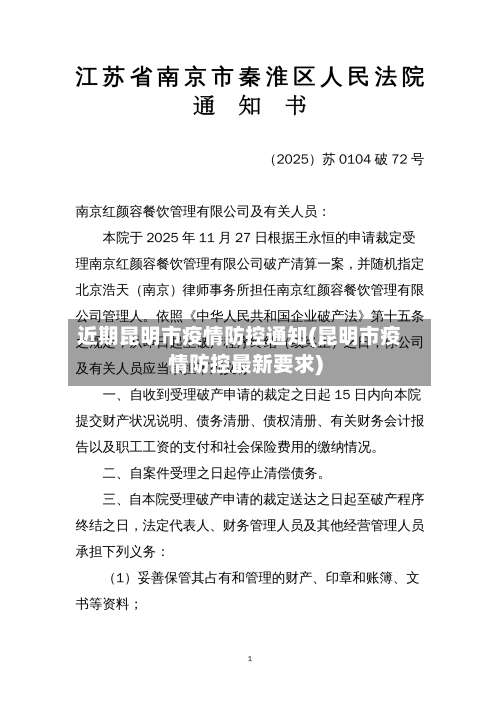 近期昆明市疫情防控通知(昆明市疫情防控最新要求)