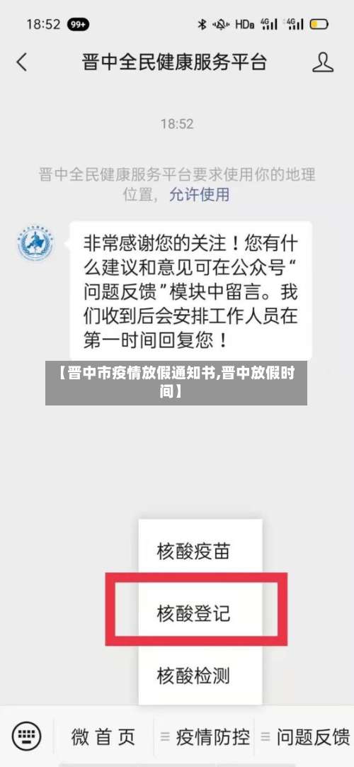 【晋中市疫情放假通知书,晋中放假时间】