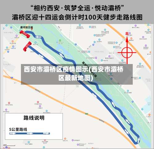 西安市灞桥区疫情图示(西安市灞桥区最新地图)