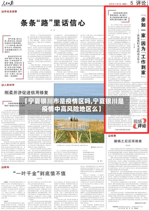 【宁夏银川市是疫情区吗,宁夏银川是疫情中高风险地区么】