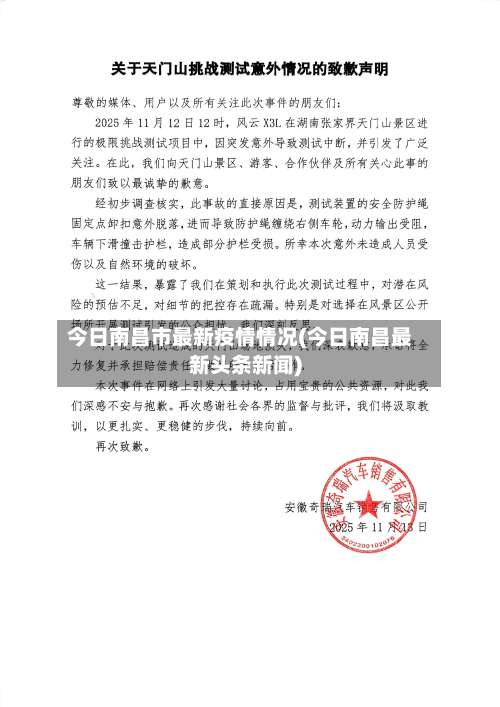 今日南昌市最新疫情情况(今日南昌最新头条新闻)-第3张图片