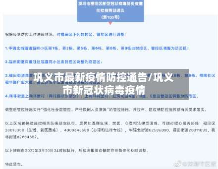 巩义市最新疫情防控通告/巩义市新冠状病毒疫情-第2张图片