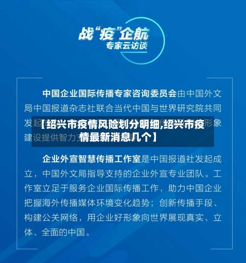 【绍兴市疫情风险划分明细,绍兴市疫情最新消息几个】