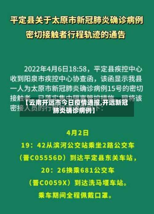 【云南开远市今日疫情通报,开远新冠肺炎确诊病例】