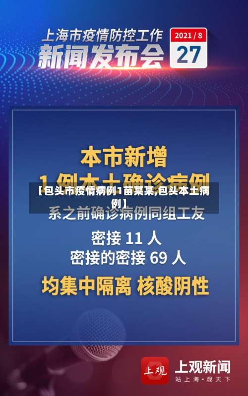 【包头市疫情病例1苗某某,包头本土病例】