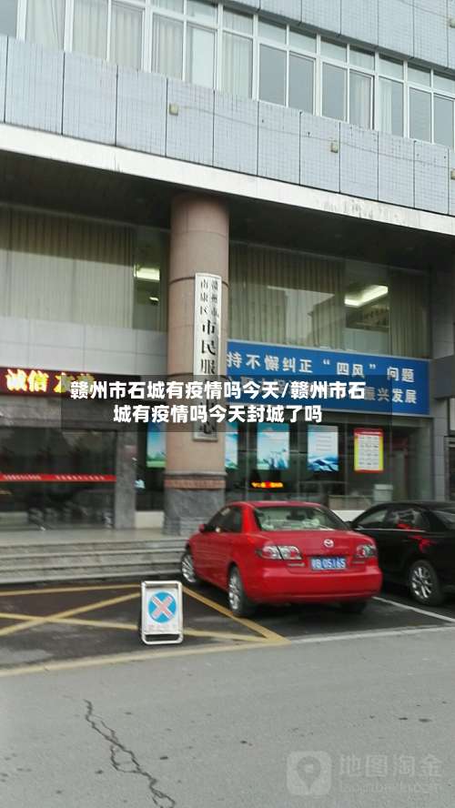 赣州市石城有疫情吗今天/赣州市石城有疫情吗今天封城了吗