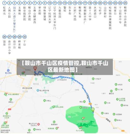 【鞍山市千山区疫情管控,鞍山市千山区最新地图】
