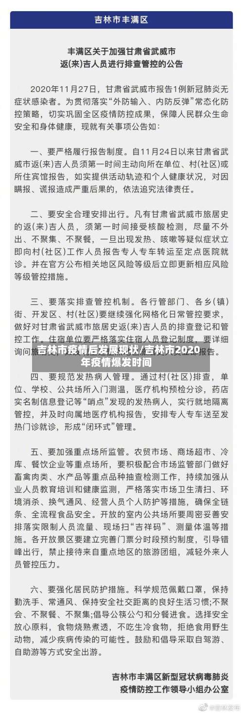 吉林市疫情后发展现状/吉林市2020年疫情爆发时间