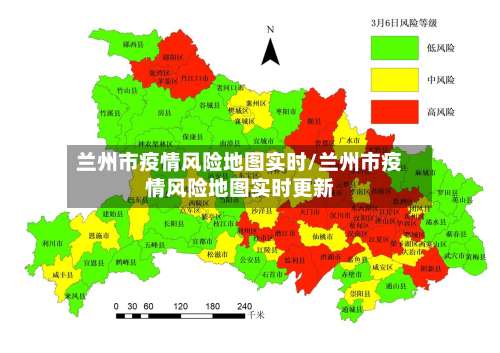 兰州市疫情风险地图实时/兰州市疫情风险地图实时更新-第2张图片