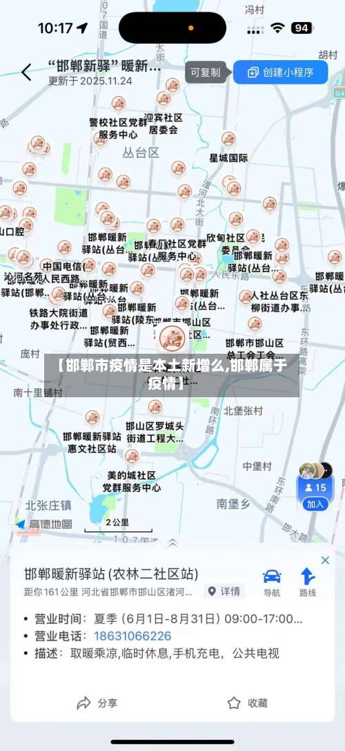 【邯郸市疫情是本土新增么,邯郸属于疫情】