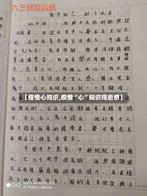 【疫情心知识,疫情“心	”知识观后感】-第2张图片