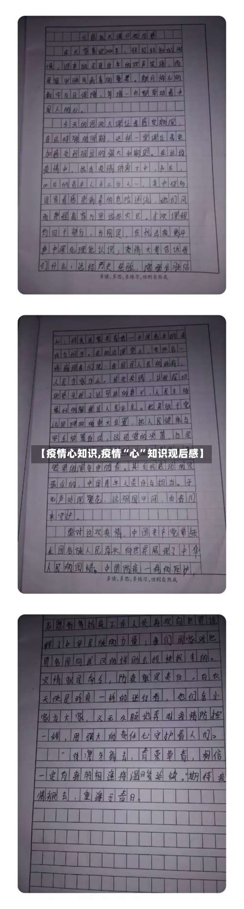 【疫情心知识,疫情“心”知识观后感】-第3张图片