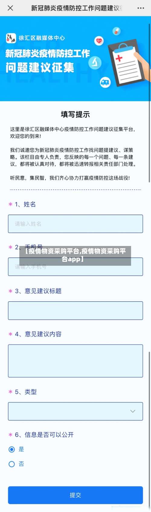 【疫情物资采购平台,疫情物资采购平台app】-第2张图片