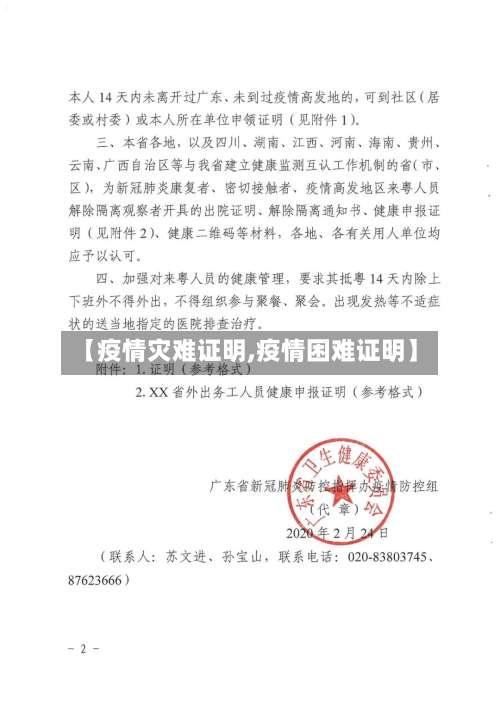 【疫情灾难证明,疫情困难证明】-第3张图片