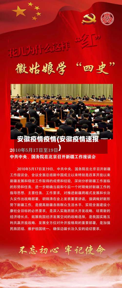 安徽疫情疫情(安徽疫情速报)-第2张图片