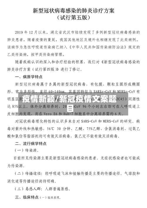 疫情新颖/新冠疫情文案题目-第3张图片