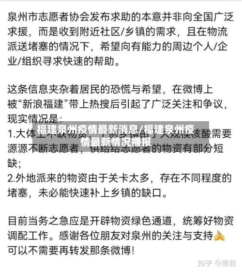 福建泉州疫情最新消息/福建泉州疫情最新情况播报-第2张图片