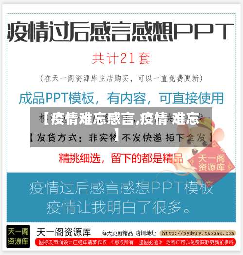 【疫情难忘感言,疫情 难忘】-第3张图片