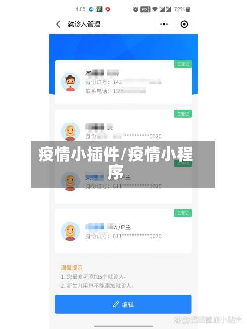 疫情小插件/疫情小程序-第3张图片
