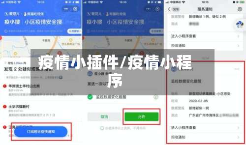 疫情小插件/疫情小程序-第2张图片