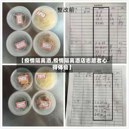 【疫情隔离酒,疫情隔离酒店志愿者心得体会】