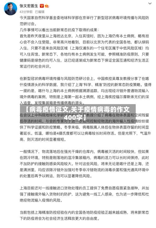 【病毒疫情征文,关于疫情病毒的作文400字】-第3张图片