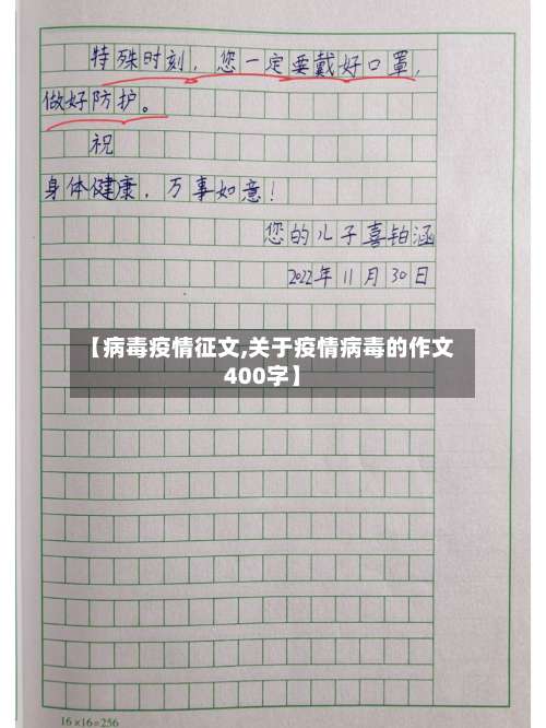 【病毒疫情征文,关于疫情病毒的作文400字】-第2张图片