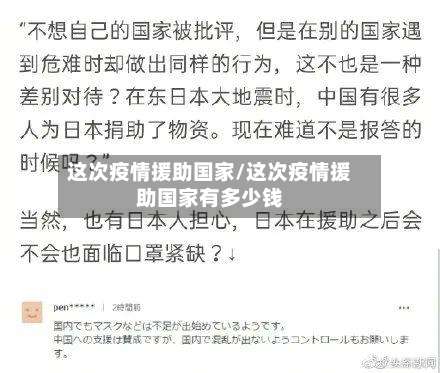 这次疫情援助国家/这次疫情援助国家有多少钱
