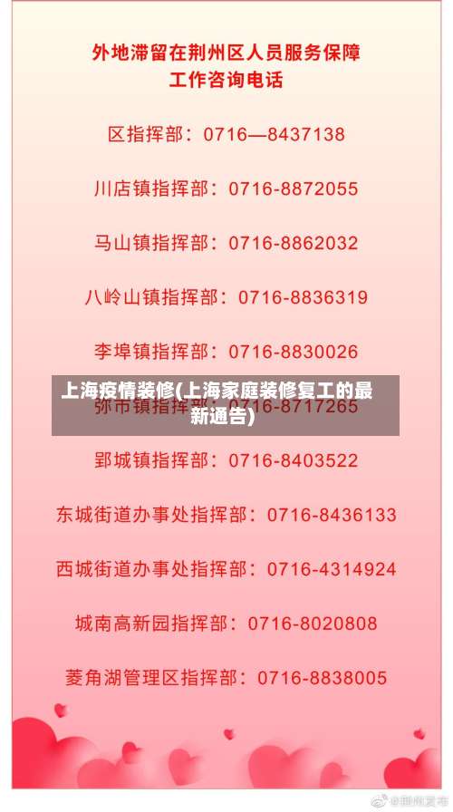 上海疫情装修(上海家庭装修复工的最新通告)