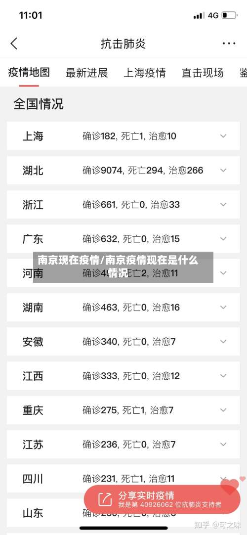 南京现在疫情/南京疫情现在是什么情况