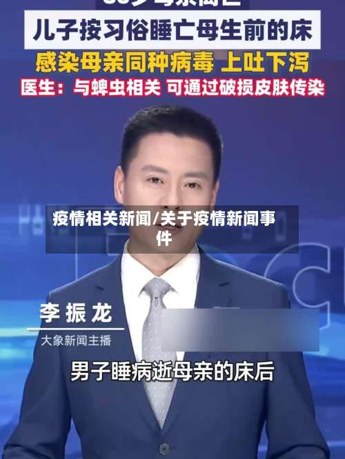 疫情相关新闻/关于疫情新闻事件