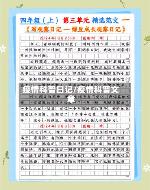 疫情科普日记/疫情科普文章