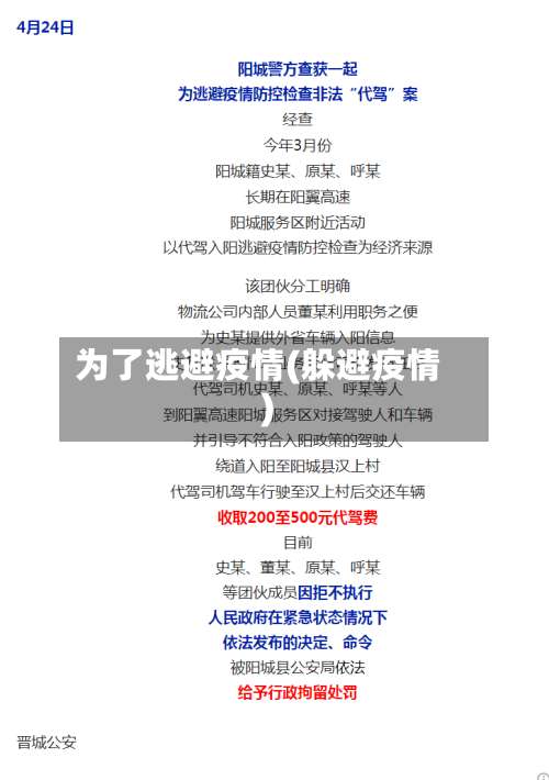 为了逃避疫情(躲避疫情)-第2张图片