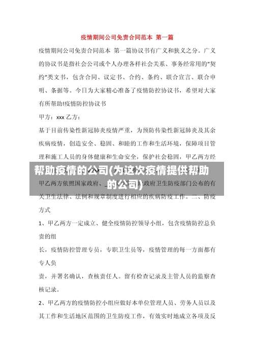 帮助疫情的公司(为这次疫情提供帮助的公司)-第2张图片