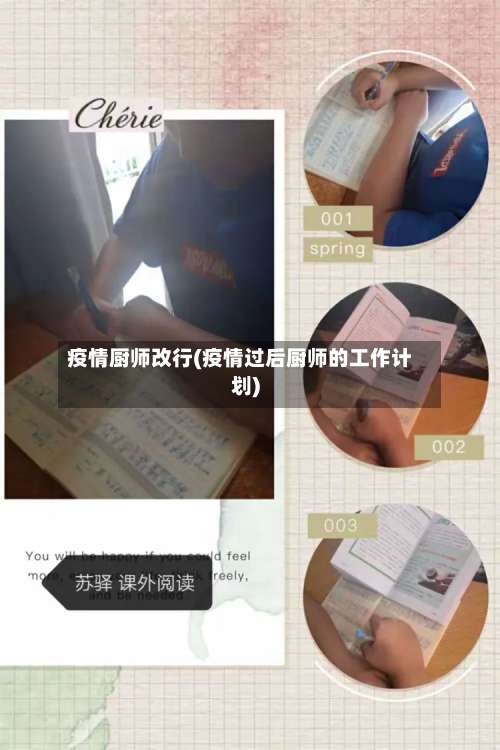 疫情厨师改行(疫情过后厨师的工作计划)-第2张图片