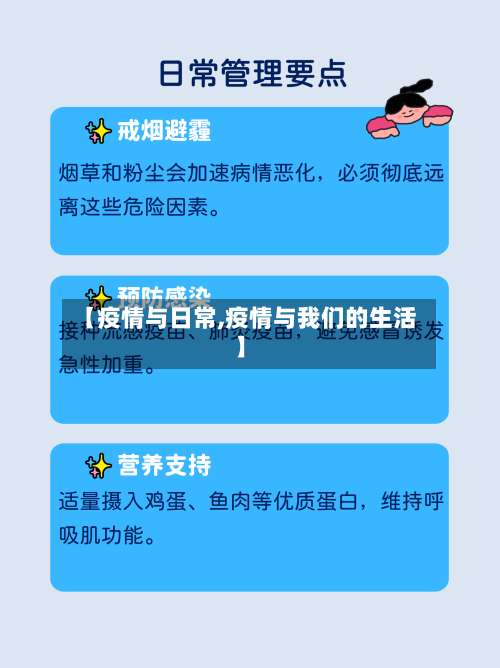【疫情与日常,疫情与我们的生活】-第2张图片