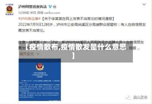 【疫情散布,疫情散发是什么意思】-第2张图片