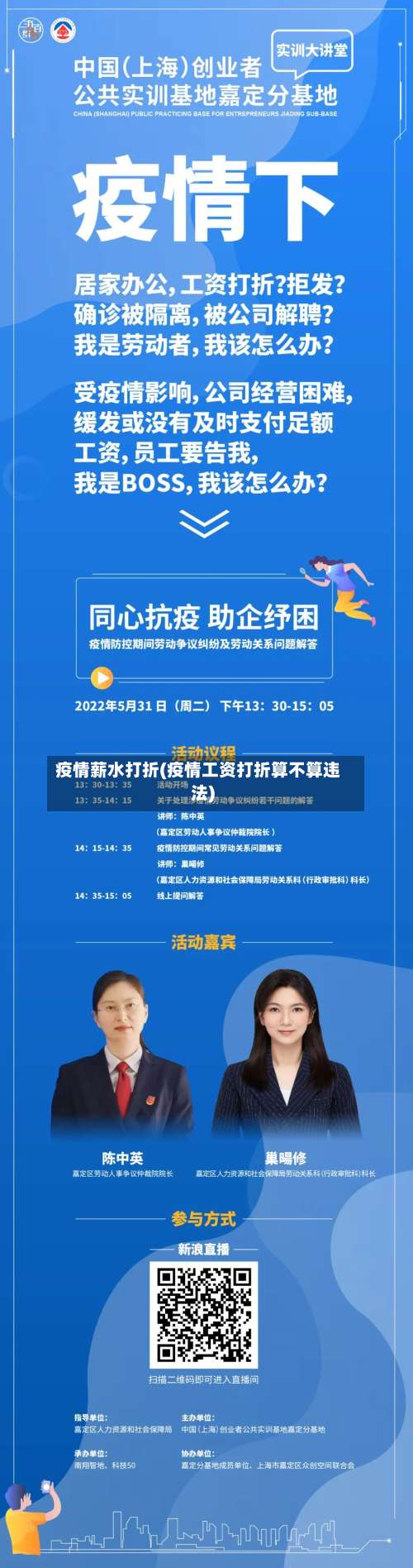 疫情薪水打折(疫情工资打折算不算违法)