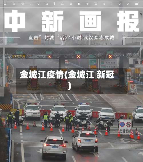 金城江疫情(金城江 新冠)-第2张图片