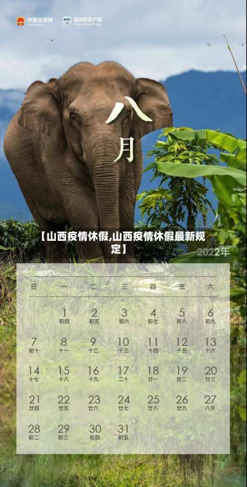 【山西疫情休假,山西疫情休假最新规定】