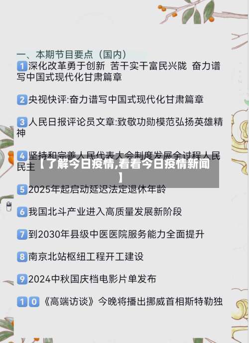 【了解今日疫情,看看今日疫情新闻】