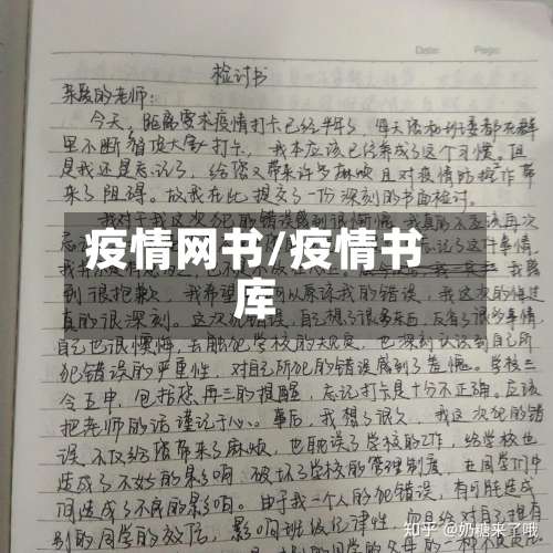 疫情网书/疫情书库