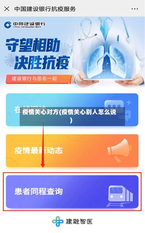 疫情关心对方(疫情关心别人怎么说)-第2张图片