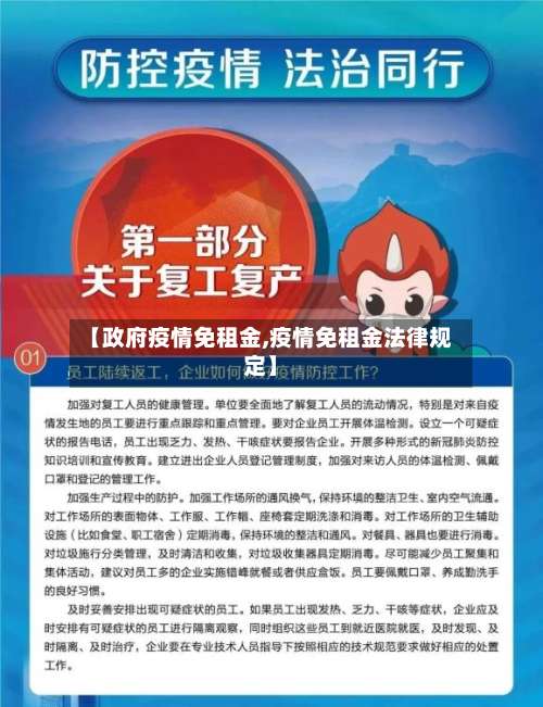【政府疫情免租金,疫情免租金法律规定】-第3张图片