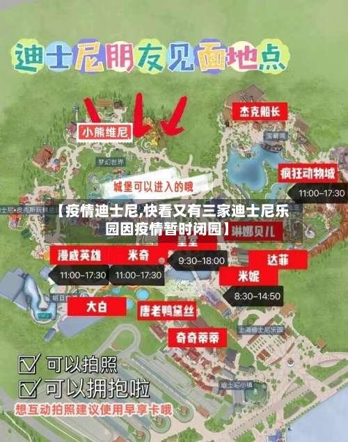 【疫情迪士尼,快看又有三家迪士尼乐园因疫情暂时闭园】-第3张图片